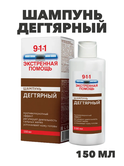 911 Экстренная помощь Шампунь Дегтярный при себорее,псориазе,перхоти "Мирролла" 150мл, y2020303263 y2020303263 - фото 60999
