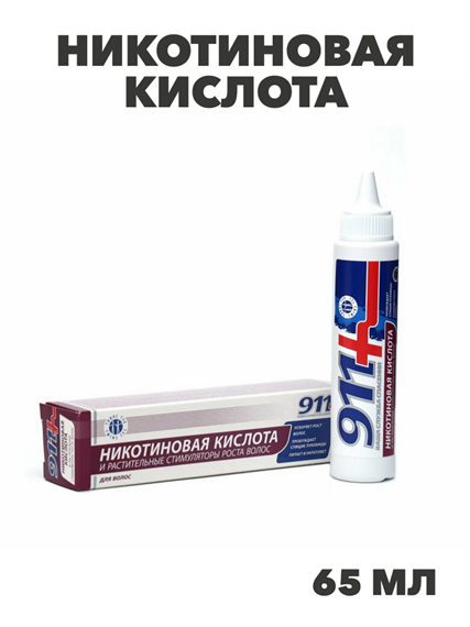 911 Никотиновая кислота с растительными стимуляторам роста для волос 65мл, y2020303251 y2020303251 - фото 61004