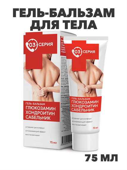 Серия 03 Гель-бальзам Сабельник Хондроитин Глюкозамин для тела "Мирролла" 75мл, y2050203265 y2050203265 - фото 61006
