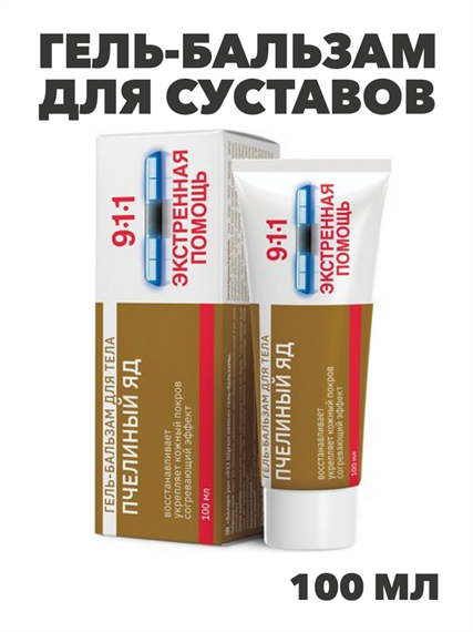 911 Экстренная помощь Пчелиный яд гель-бальзам д/суставов "Мирролла" 100мл (2423), y2050203258 y2050203258 - фото 61018