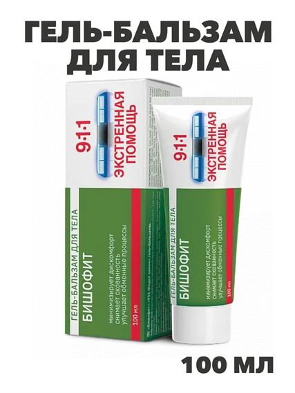 911 Экстренная помощь Бишофит гель-бальзам для тела при боли в суставах и мышцах "Мирролла", 100мл, y2050203255 y2050203255 - фото 61024