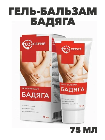 Серия 03 Гель-бальзам Бадяга "Мирролла" 75мл, y2050203254 y2050203254 - фото 61025