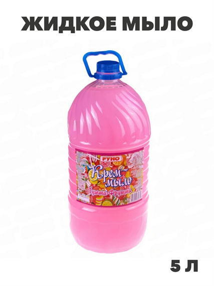 Жидкое мыло "РУНО Крем-Мыло" Тутти-Фрутти, ПЭТ бутылка 5000мл, y1020403267 y1020403267 - фото 61036