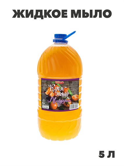 Жидкое мыло "РУНО Крем-Мыло" Мандарин, ПЭТ бутылка 5000мл./2, y1020403272 y1020403272 - фото 61037