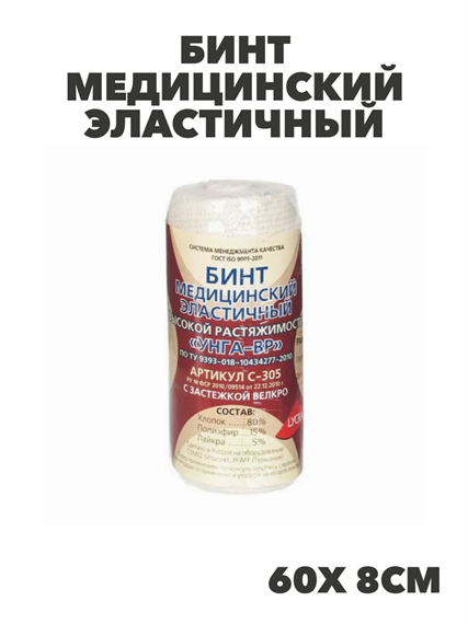 Бинт медицинский эластичный УНГА-ВРвысокой растяжимости 60х 8см LYCRA (С-305)EXTRAPLUS, y2010103277 y2010103277 - фото 61041