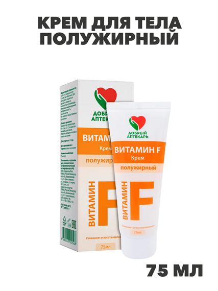 Добрый аптекарь Витамин Ф крем для тела полужирный 75мл, ООО Мирролла Лаб, y2050203279 y2050203279 - фото 61043