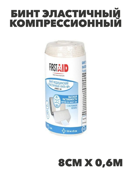 Ферстэйд бинт эластичный компрессионный УНГА-ВР высокой растяжимости 8смх0,6м, Тонус АО, y2010103288 y2010103288 - фото 61053