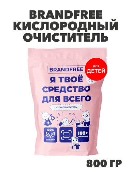 BRANDFREE Очиститель Я твое средство для всего 800г Детский многофйнкциональный, y1020303298 y1020303298 - фото 61077