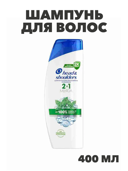 Head&Shoulders Шампунь от перхоти и бальзам для волос Ментол 2в1, 400 мл, y2020303304 y2020303304 - фото 61088