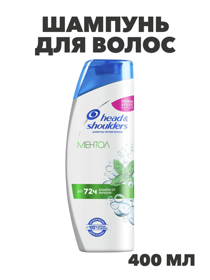 Head&Shoulders Шампунь от перхоти Ментол, 400 мл, y2020303303 y2020303303 - фото 61093