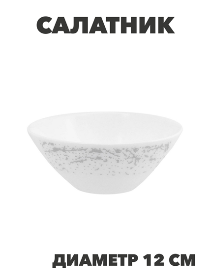 Салатник Marbella silver d12см 270мл, y3060603200 y3060603200 - фото 61118