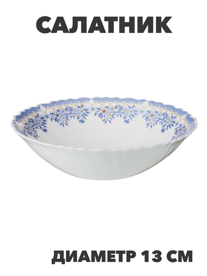 Салатник NataM d130мм 300мл (218 Лобелия), y3060603202 y3060603202 - фото 61119