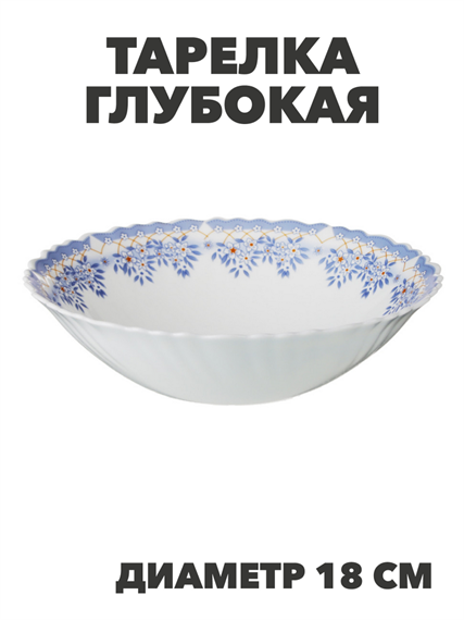 Тарелка глубокая NataM d180мм 450мл (218 Лобелия), y3060603211 y3060603211 - фото 61128