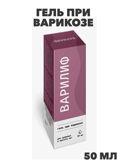 Варилиф гель при варикозе "Сашера-Мед" 50мл, y2050203333 y2050203333 - фото 61220