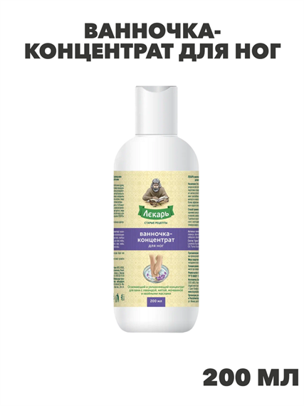 ЛЕКАРЬ ванночкаконцентрат для ног освежающий и увлажняющий с лавандой, мятой, мочевиной и хвойными маслами  200мл, y2050203367 y2050203366-1 - фото 61345