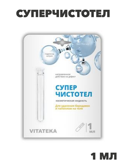 Суперчистотел ВИТАТЕКА 1 мл, ООО "АромаМарка", y2050203370 y2050203370 - фото 61348