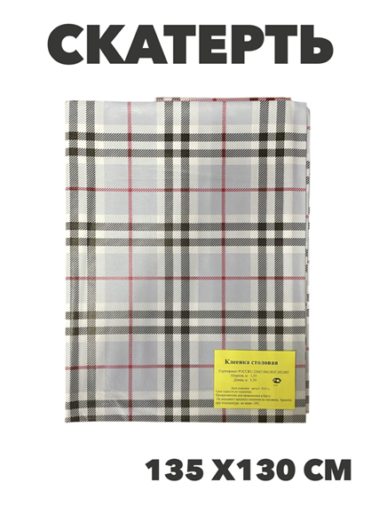 Скатерть NATAM столовая на нетканой основе толщина 0,10мм 1.35х1.3м без шелфтокера в ассортименте, y3060803435 3 y3060803435 3 - фото 61514
