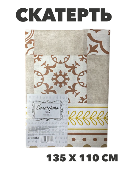 Скатерть столовая NataM 135х110мм, y4010103438 y4010103438 - фото 61524