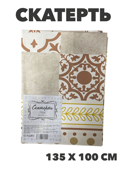 Скатерть столовая NataM 135х100мм, y4010103437 3 y4010103437 3 - фото 61529