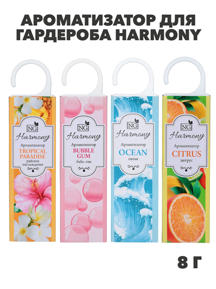NEW GALAXY Ароматизатор для гардероба Harmony, райское наслажд., свежесть океана, цитрус, бабл гам, n3568778131 n3568778131