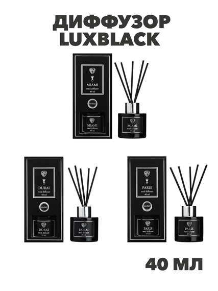 NEW GALAXY Диффузор LuxBlack, 40 мл, (Dubai, Miami, Paris), n3576778129 n3576778129