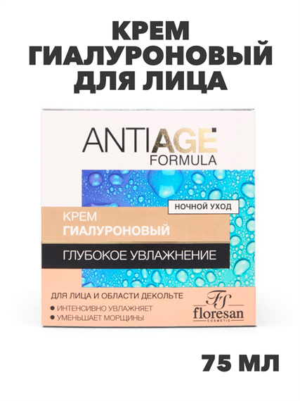Флоресан, Floresan, Kрем гиалуроновый для лица и области декольте «Глубокое увлажнение», Ф-556а, 75 мл, n3510000556 n3510000556-2 - фото 61580