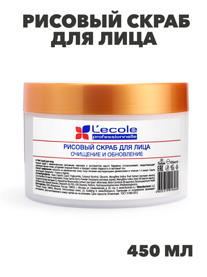 Флоресан, Floresan, Рисовый скраб для лица "Очищение и обновление", Манго, Ф-764v, 450 мл,, n3504764764 n3504764764-2 - фото 61587