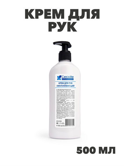 Флоресан, Floresan, Крем для рук омолаживающий, Ф-459v1 , 500мл, n3518459459 n3518459459-2 - фото 61606