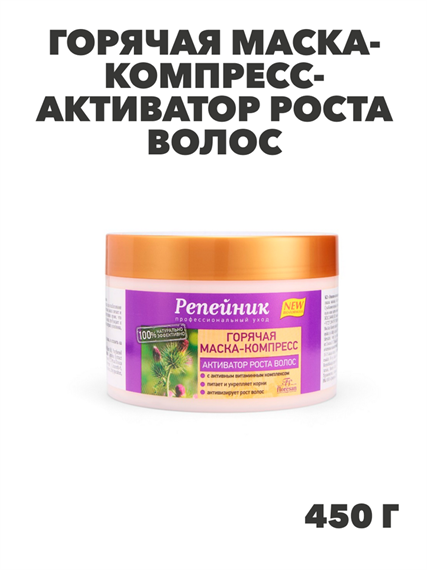 Флоресан, Floresan, Горячая маска-компресс-активатор роста волос серии "Репейник", Ф-86, 450 г, n3541422860 n3541422860-2 - фото 61607