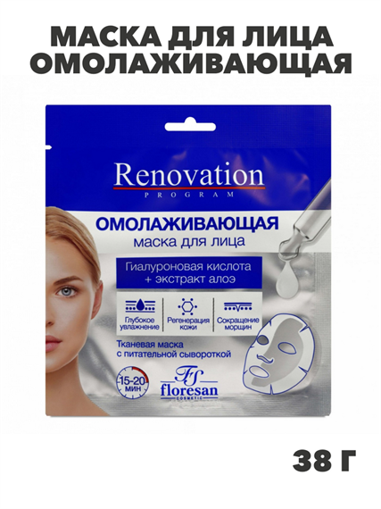 Флоресан, Floresan, Маска для лица омолаживающая, Ф-530, 38 г, n3543222530 n3543222530-2 - фото 61619