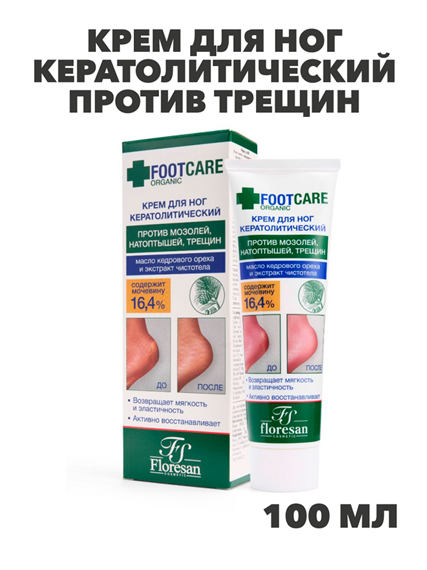 Флоресан, Floresan, Крем для ног кератолитический против трещин , натоптышей , огрубевшей кожи серии "Organic foot care", Ф-458, 100 мл, n3542203458 n3542203458-1 - фото 61625