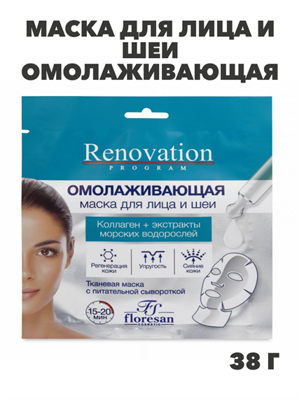 Флоресан, Floresan, Маска для лица и шеи омолаживающая, Ф-534, 38 г, n3546222534 n3546222534-2 - фото 61629