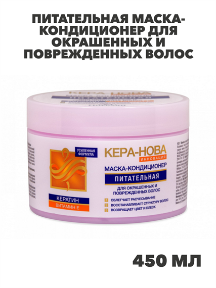 Флоресан, Floresan, Питательная маска-кондиционер для окрашенных и поврежденных волос "Кера-Нова", Ф-205, 450 мл, n3551042050 n3551042050-2 - фото 61636