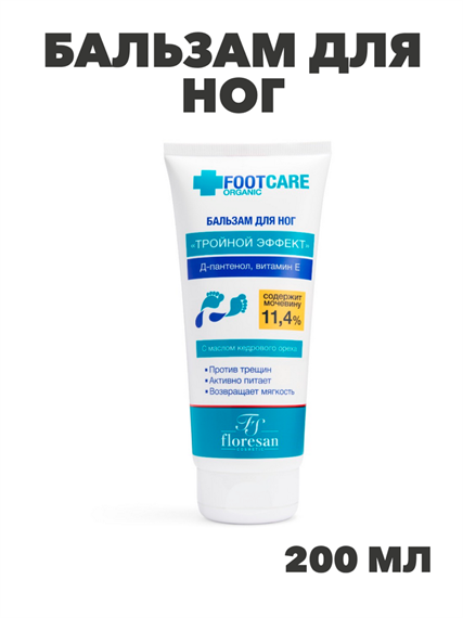 Флоресан, Floresan, Бальзам для ног "Тройной эффект", Ф-456, 150 мл, n3549203456 n3549203456-2 - фото 61638