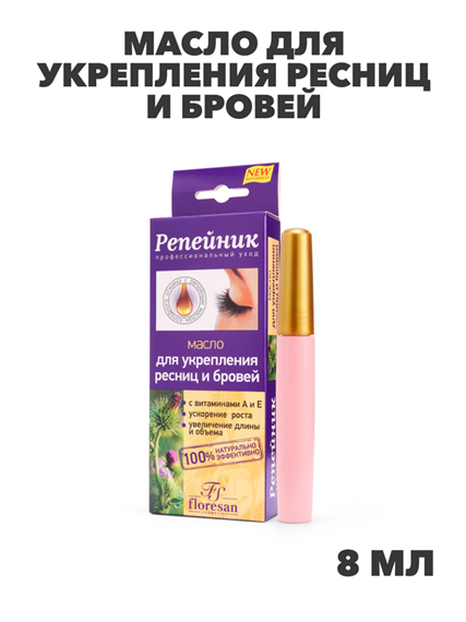 Флоресан, Floresan, Масло для укрепления ресниц и бровей серии "Репейник", Ф-85, 8 мл, n3561042285 n3561042285-2 - фото 61641