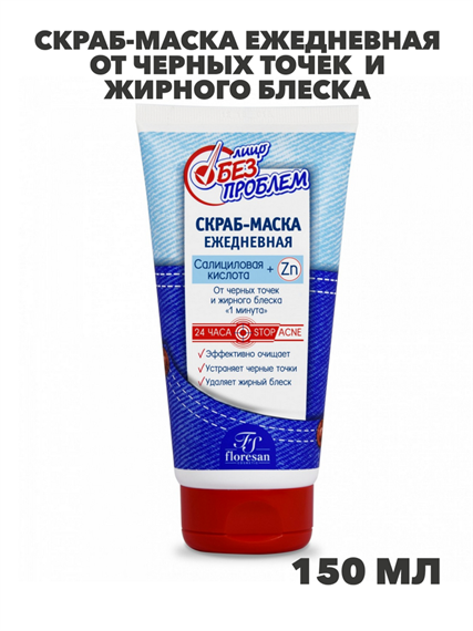 Флоресан, Floresan, Скраб-маска ежедневная от черных точек  и жирного блеска «1 минута» «Лицо без проблем», Ф-11, 150 мл, n3553151100 n3553151100-1 - фото 61645