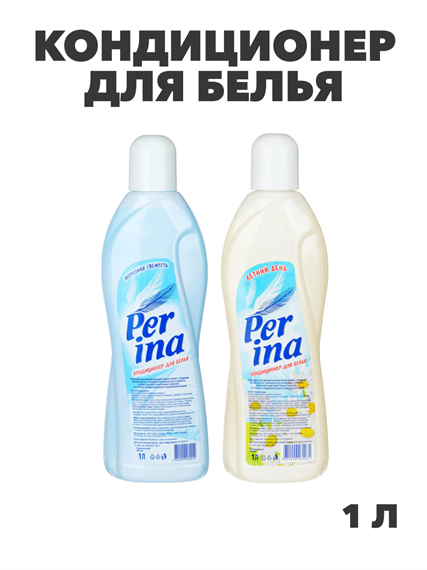 Кондиционер для белья Perina мороз.свежесть/летний день,п/б1 л,арт.СБК 121,PR01, n3599956036 n3599956036