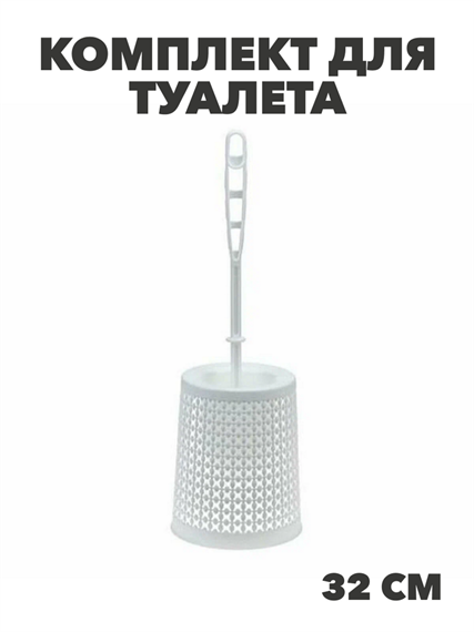 Комплект для туалета ПИРУЛА Смоки, n3777119290 n3777119290 - фото 61653