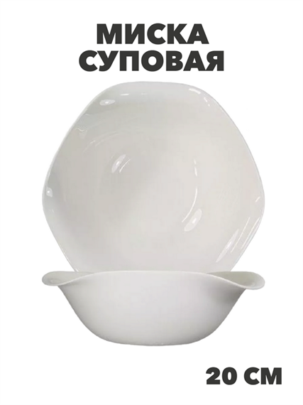 Миска суповая 20см Белла, n3788158228 n3788158228 - фото 61659