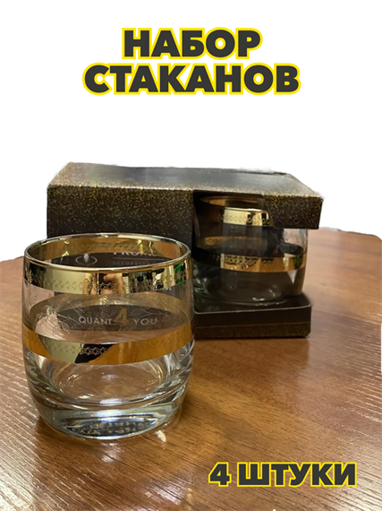 Набор стаканов для виски 4шт, 310мл, "Лоза", n3761150228 n3761150228 - фото 61687