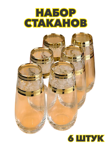 Набор стаканов для коктейля 6шт, 330мл,"Лоза", n3764153618 n3764153618 - фото 61689