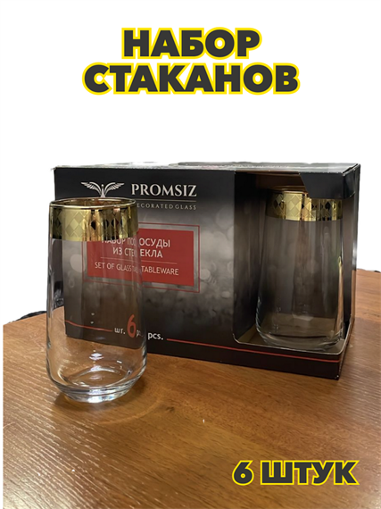 Набор стаканов для коктейля 6шт, 470мл, "Витраж", n3765151667 n3765151667 - фото 61692