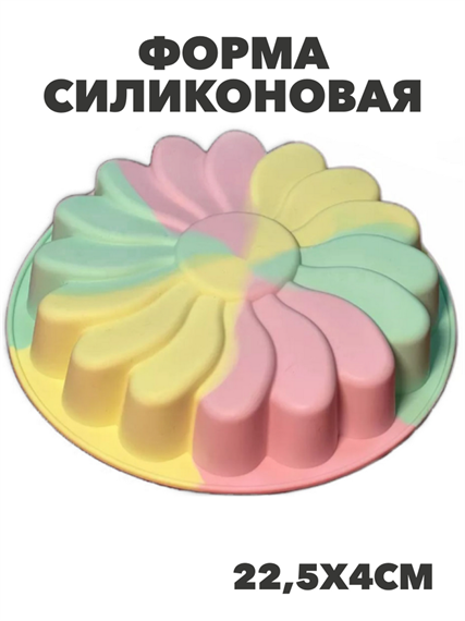 Форма силиконовая "Конфетти" цветок 22,5*4см, n3773152524 n3773152524 - фото 61696