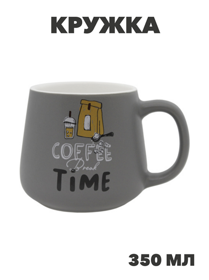 Кружка 350мл Время для кофе, n3795-530626 n3795-530626 - фото 61707