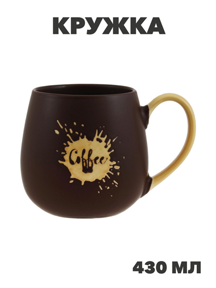 Кружка Кофейный аромат 430мл фарфор цвет шоколад, n3800-542596 n3800-542596 - фото 61712