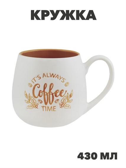 Кружка Время кофе 430мл фарфор цвет белый, n3798-542598 n3798-542598 - фото 61713