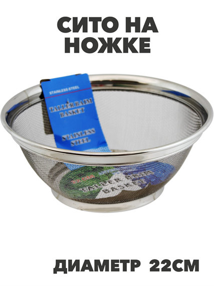 Сито на ножке d22см, металл, n3813-540230 n3813-540230 - фото 61721