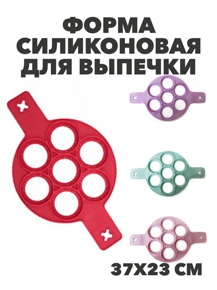 Форма силиконовая для выпечки оладьев и яиц на сковороде, n3816-310148 n3816-310148 - фото 61722