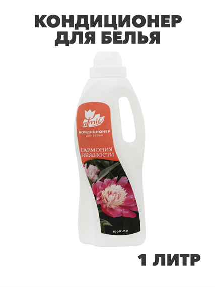 Кондиционер для белья Atmix 1000мл (Гармония нежности), n3923-529163 n3923-529163 - фото 61760