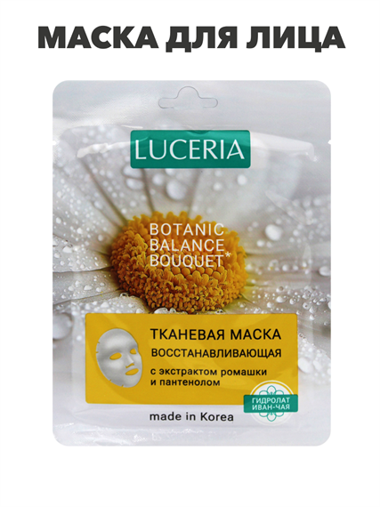 Маска для лица LUCERIA тканевая с экстрактом Ромашки и Пантенолом, n3935-556353 n3935-556353 - фото 61765